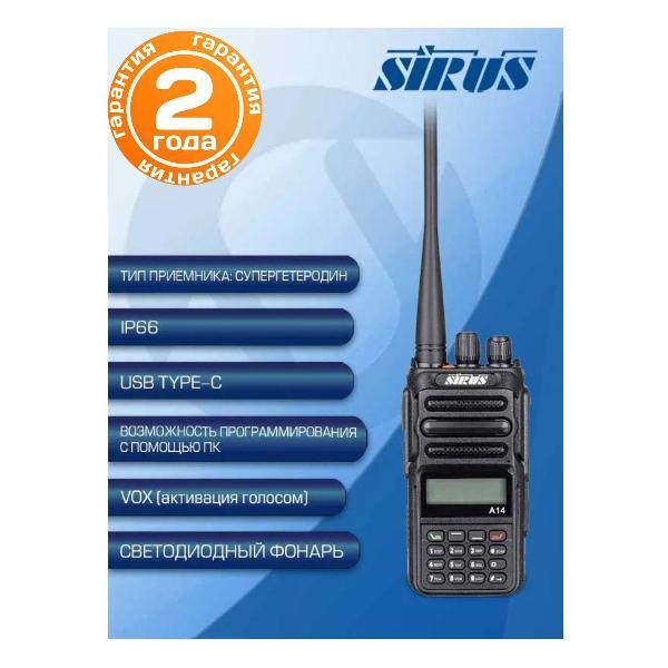 Радиостанция SIRUS A14