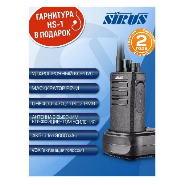 Радиостанция SIRUS F11