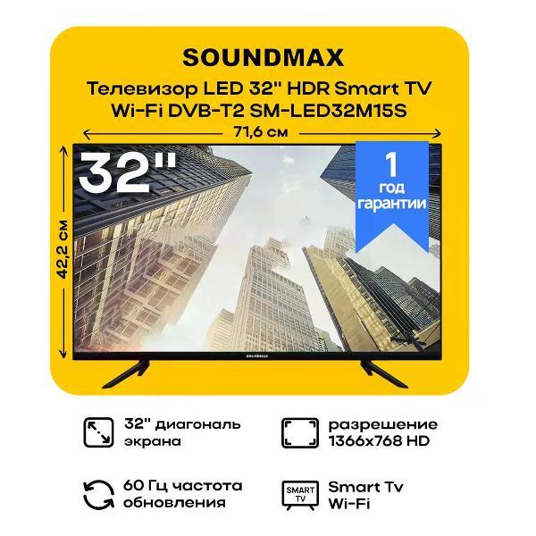 Телевизор Soundmax SM-LED32M15S