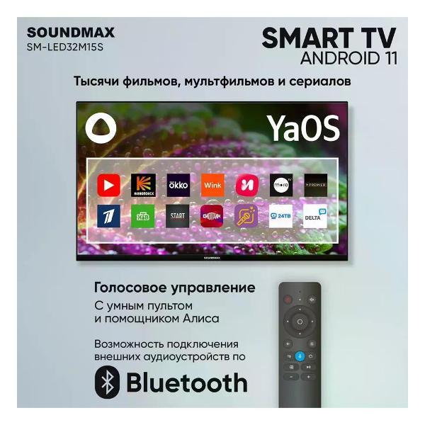 Телевизор Soundmax SM-LED32M15S
