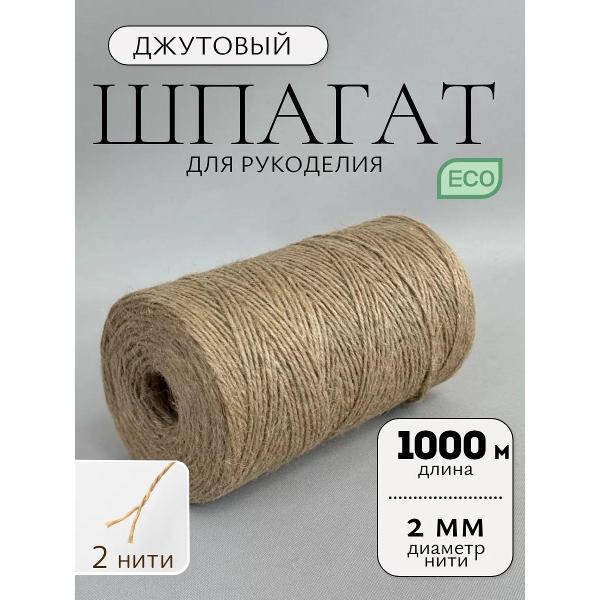 Шпагат хозяйственно-бытовой RAFECOFF Shagatjut