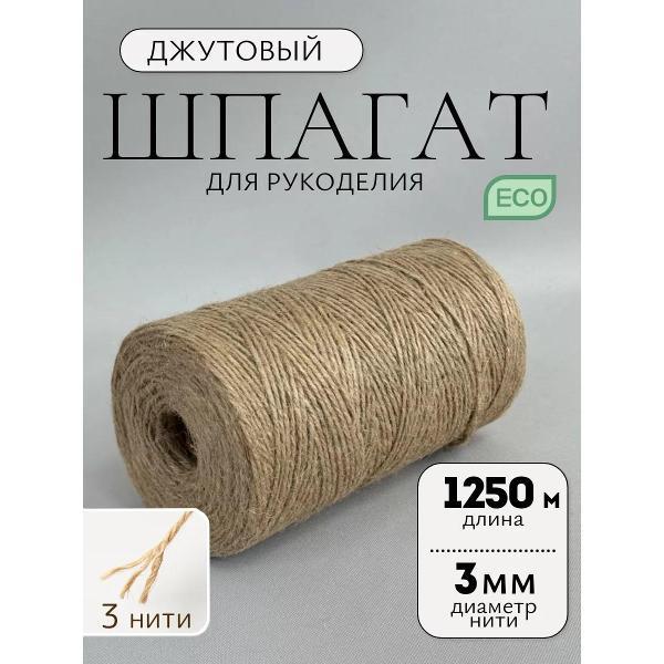 Шпагат хозяйственно-бытовой RAFECOFF Shagatjut