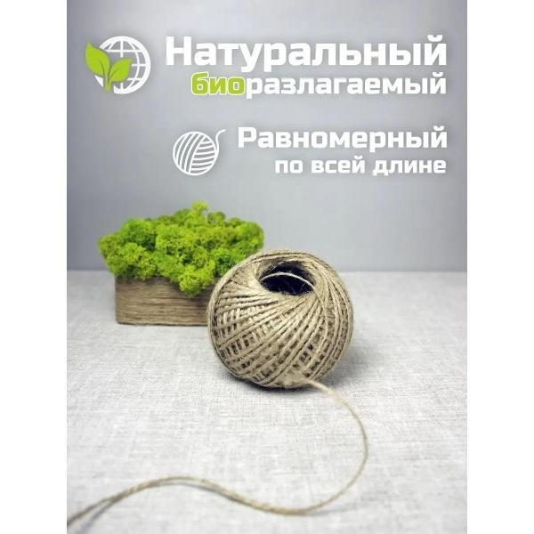 Шпагат хозяйственно-бытовой RAFECOFF Shagatjut
