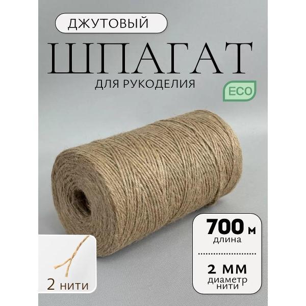 Шпагат хозяйственно-бытовой RAFECOFF Shagatjut