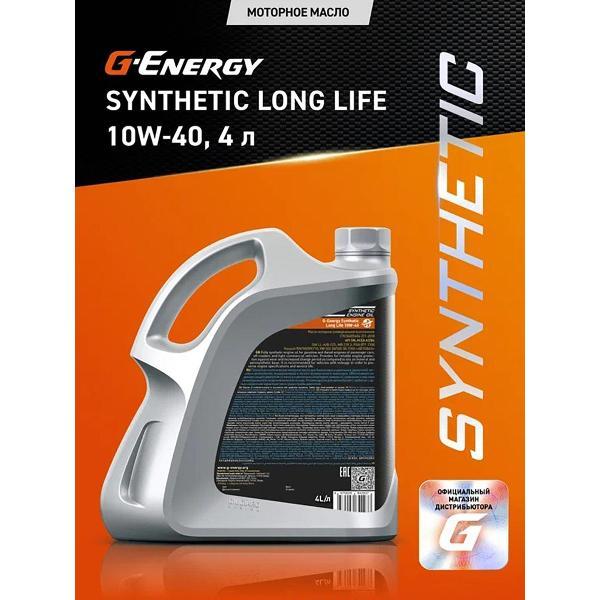 Масло моторное G-Energy Synthetic Long Life синтетическое 10W-40, API SN/CF, ACEA A3/B4