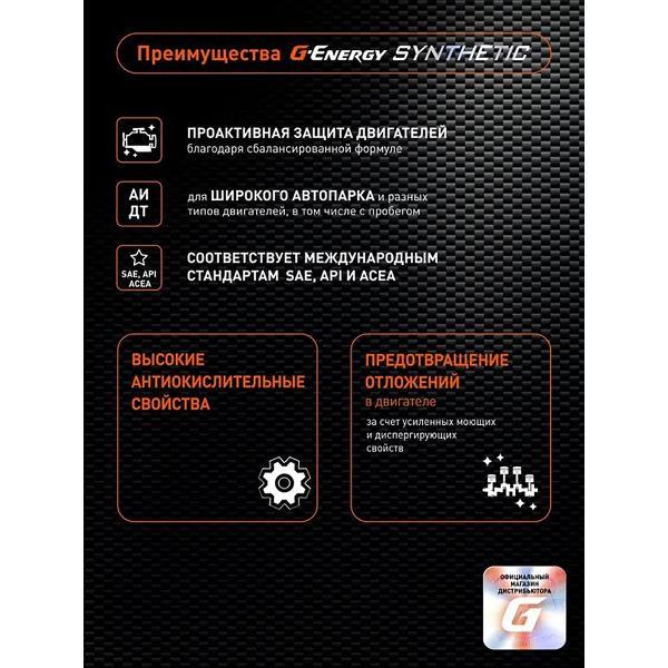 Масло моторное G-Energy Synthetic Long Life синтетическое 10W-40, API SN/CF, ACEA A3/B4