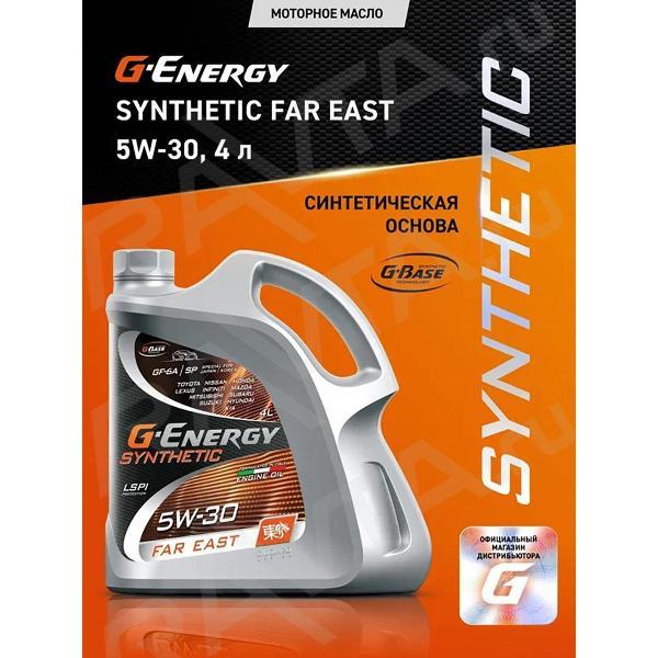 Масло моторное G-Energy Synthetic Far East 5W-30