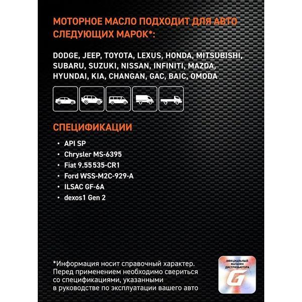 Масло моторное G-Energy Synthetic Far East 5W-30