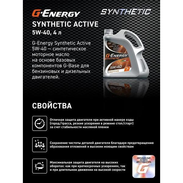 Масло моторное G-Energy 5W-40, API SN/CF, ACEA A3/B4