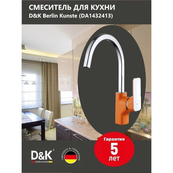 Смеситель DQ Смеситель для кухни DA1432413 фото