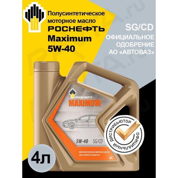 Масло моторное Rosneft Maximum 5W-40_