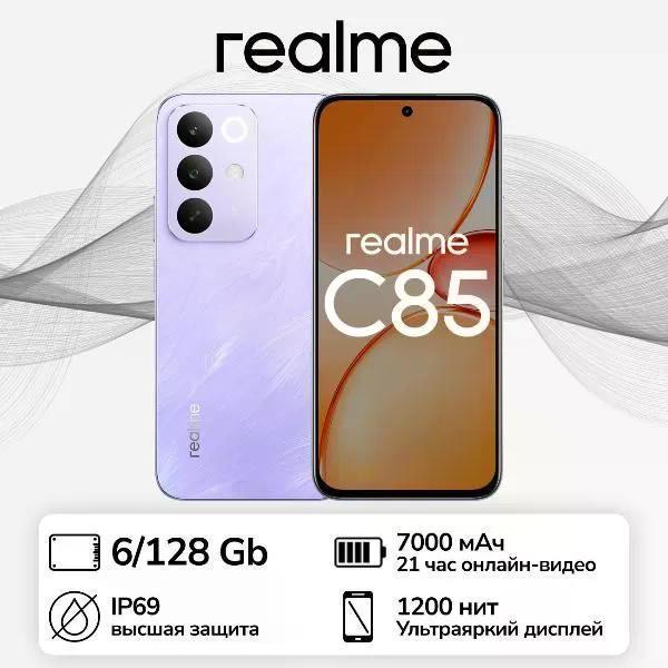 Смартфон realme C85 6/128GB Purple (фиолетовый) фото