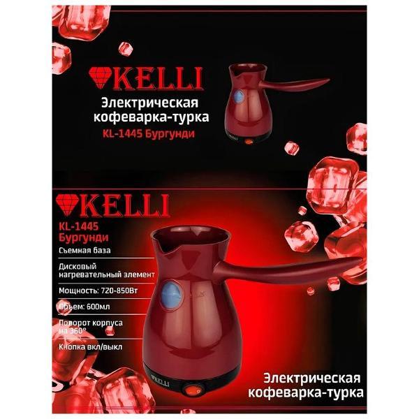 Турка электрическая Kelli KL-1445, бургунди