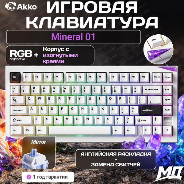 Клавиатура беспроводная Akko AKKO Mineral 01 VIA BOW Mirror Switch, профиль Cherry