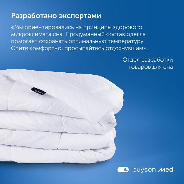 Одеяло buyson Одеяло 140#205 см всесезонное, ПроГармонию