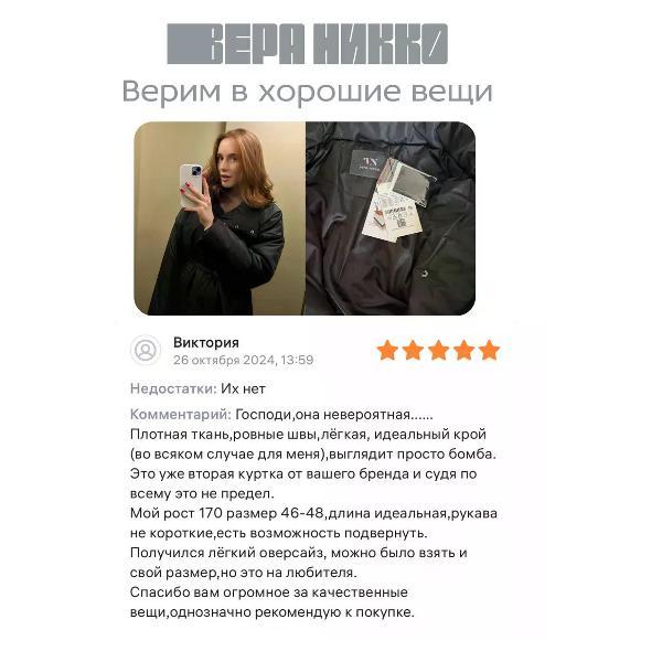 Куртка для женщин Vera Nicco Куртка демисезонная с поясом