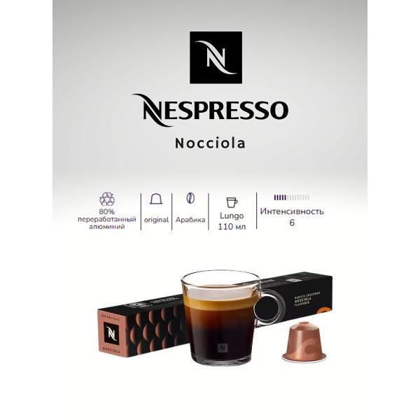 Кофе в капсулах Nespresso Кофе