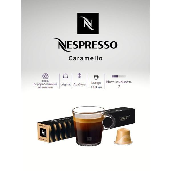 Кофе в капсулах Nespresso Кофе