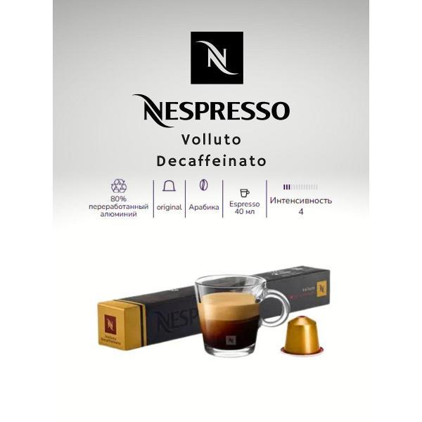 Кофе в капсулах Nespresso Кофе
