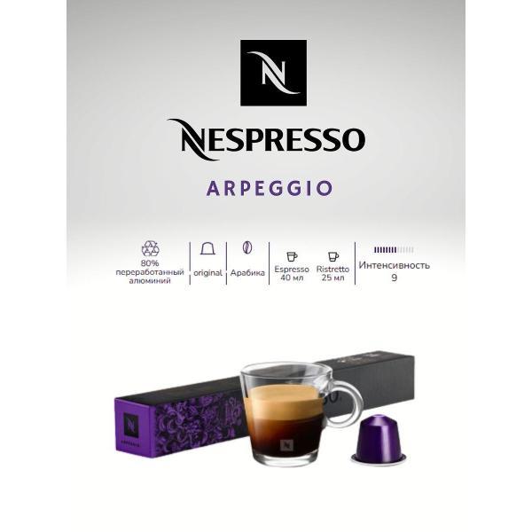 Кофе в капсулах Nespresso Кофе