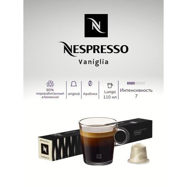 Кофе в капсулах Nespresso Кофе