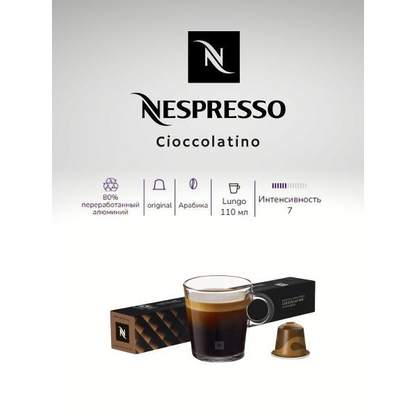 Кофе в капсулах Nespresso Кофе фото