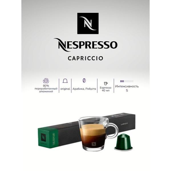Кофе в капсулах Nespresso Кофе