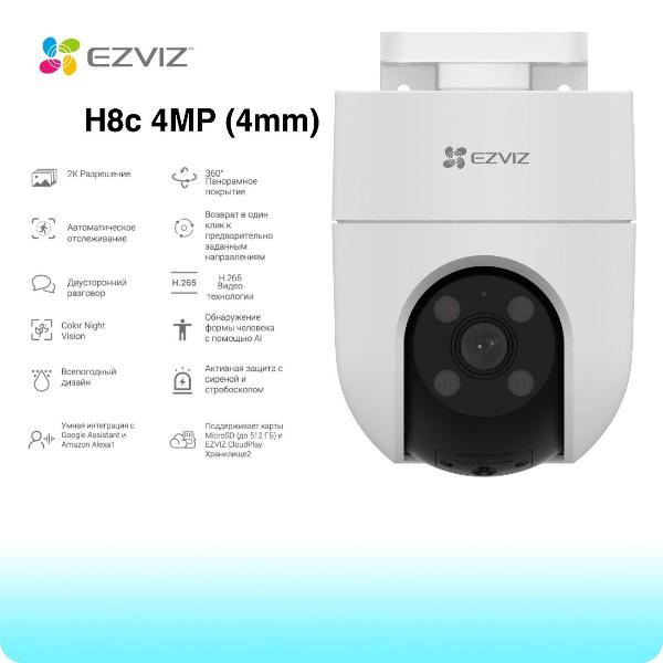 IP-камера Ezviz H8C (2K+/4MP)