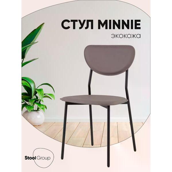 Стул обеденный Stool Group Minnie фото