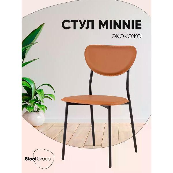 Стул обеденный Stool Group Minnie