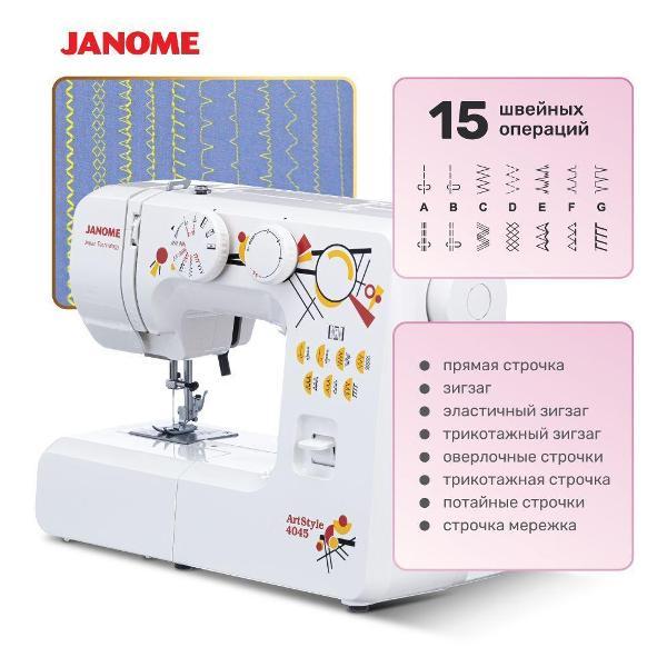 Швейная машина Janome ArtStyle 4045