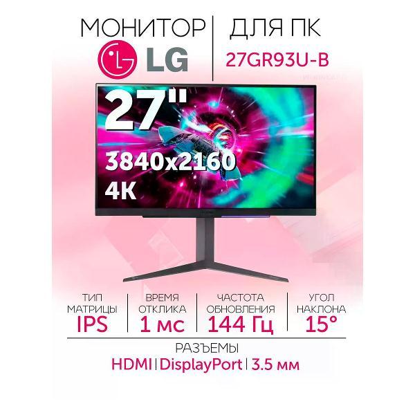 Монитор LG 27GR93U-B.ARUZ