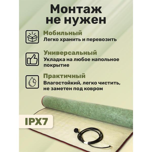 (МП)Коврик греющий Теплолюкс express 140