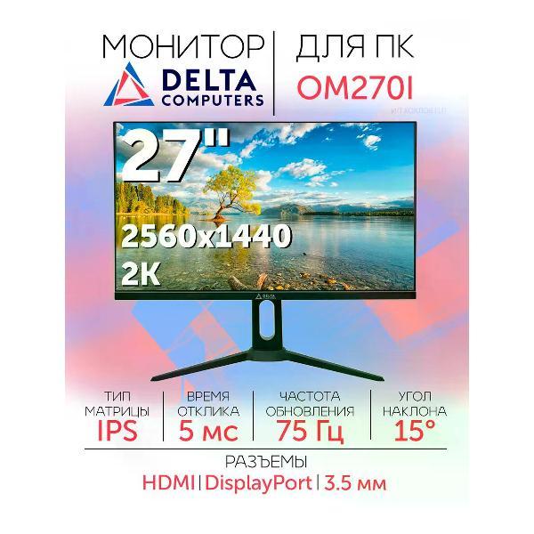 Монитор Delta Computers ОМ270I.QHD.AS.03.P3