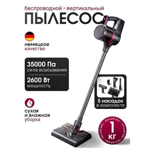 Пылесос вертикальный RoHS Sakhigroup