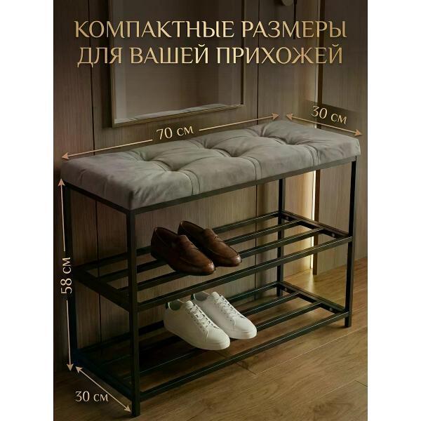Обувница ФОРМАРИ Мягкая обувница в прихожую с сиденьем
