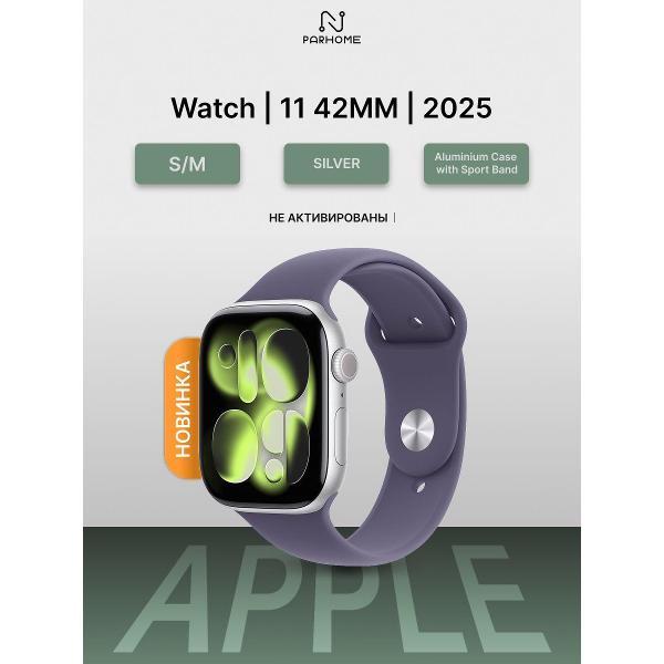 Смарт-часы Apple Watch Series 11 (2025), 42mm Aluminium Case with Sport Band Silver/Purple Fog S/M