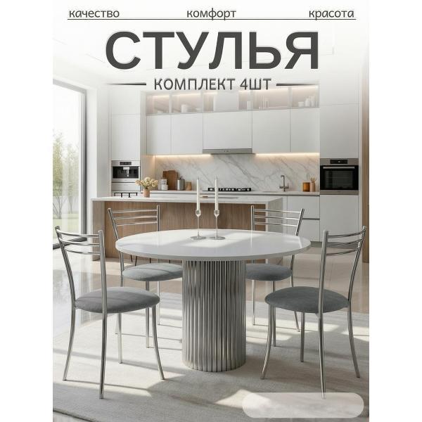 Стул обеденный ЭОН Хром1