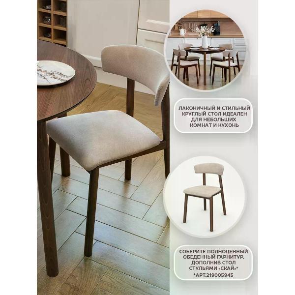 Стол Фабрика Лидер Стол обеденный круглый из массива Скай