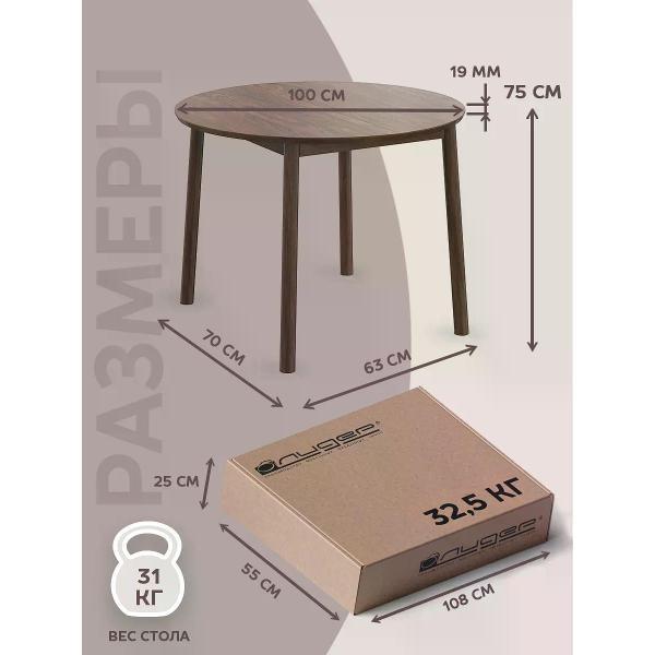 Стол Фабрика Лидер Стол обеденный круглый из массива Скай