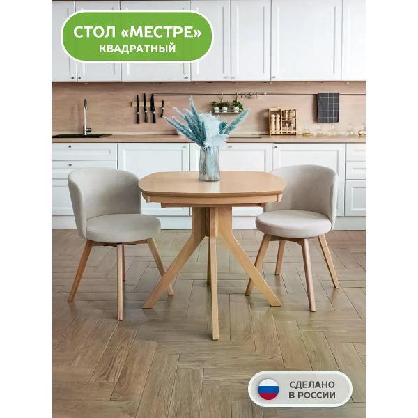 Стол Фабрика Лидер Стол обеденный квадратный из массива Местре 85/85см