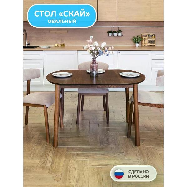 Стол Фабрика Лидер Стол обеденный овальный из массива Скай