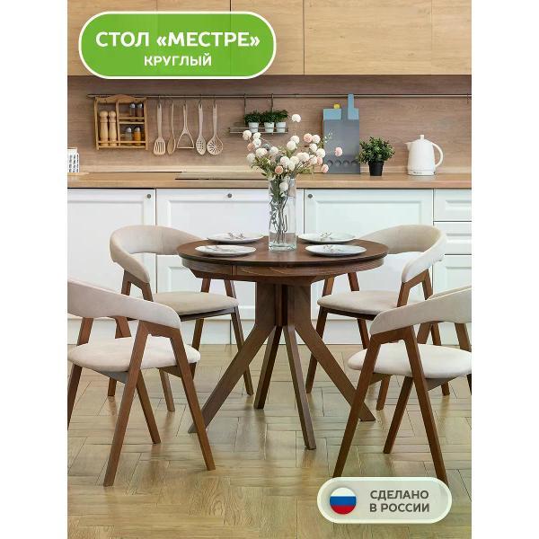 Стол Фабрика Лидер Стол обеденный круглый из массива Местре 90/90см
