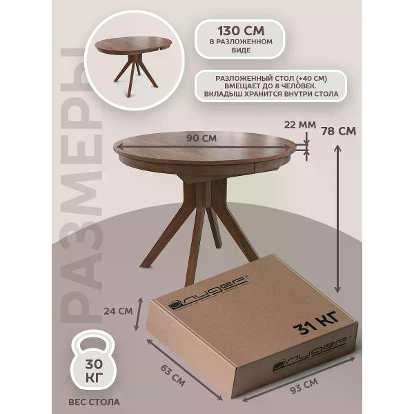 Стол Фабрика Лидер Стол обеденный круглый из массива Местре 90/90см
