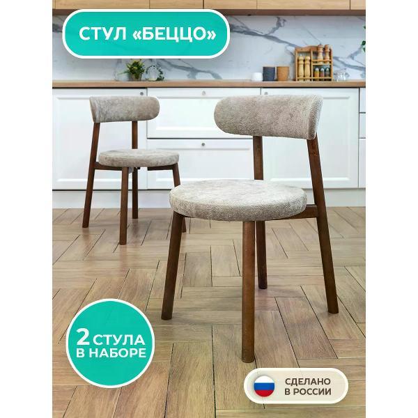 Стул нет бренда Комплект стульев для кухни Беццо