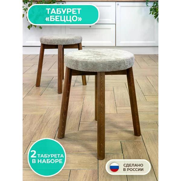 Табурет детский нет бренда Табурет Беццо (2 шт в комплекте)
