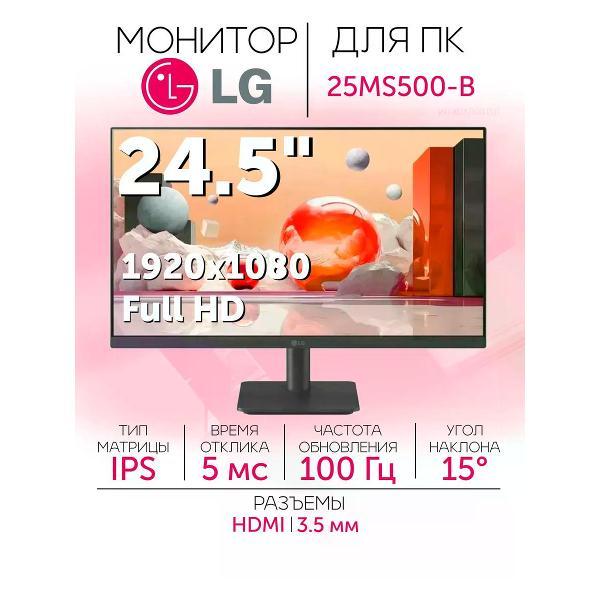 Монитор LG 25MS500-B.ARUZ