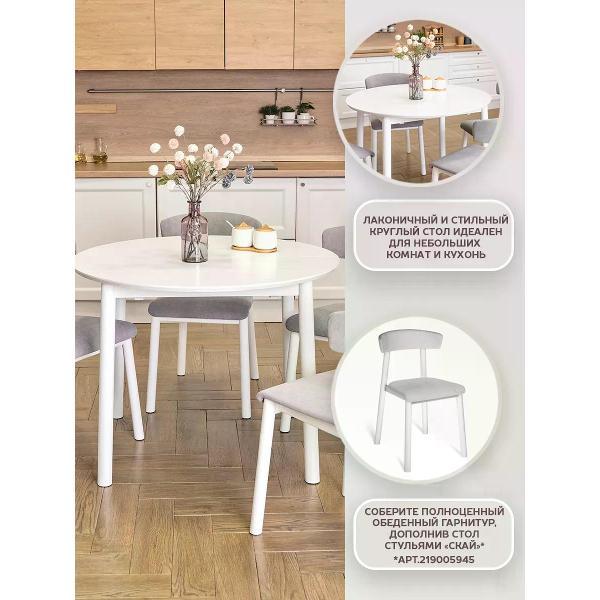 Стол Фабрика Лидер Стол обеденный круглый из массива Скай