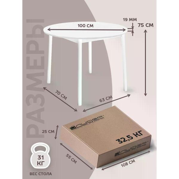 Стол Фабрика Лидер Стол обеденный круглый из массива Скай