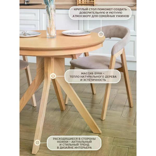 Стол Фабрика Лидер Стол обеденный круглый из массива Местре 90/90 см